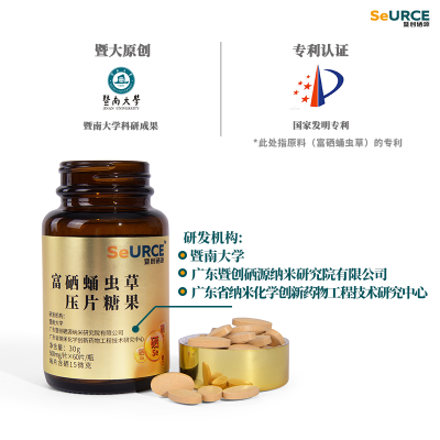 富硒蛹虫草压片糖果