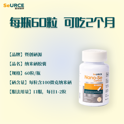 纳米硒胶囊